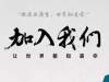 【影城招聘】全年免费看电影！旅游、聚餐、年终奖！