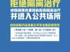 速看！拒绝隔离或隔离期未满出走等行为都属于犯罪！