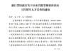 喜报！桐乡6个村入选省级引领型社区，2人入选省级社区工作领军人才！