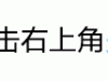 董璇因财产被冻结疯狂出售大量奢侈品，引起网友嘲讽又破又旧还卖得那么贵！