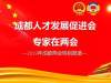 两会声音 ▏市政协委员、成都人才发展促进会副会长陈辉：抓住轨道交通西进战略，全力以赴筹建轨道交通国家实验室