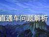 电商推广遭遇瓶颈怎么破？淘宝最详细直通车实操让访客流量崛起！