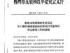 【通知公告】关于做好湖南省政府投资项目代建单位登记备案工作的通知