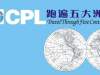 CPL跑遍五大洲《飞进尼泊尔》  四