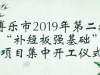 博乐市2019年第二批“补短板强基础”项目集中开工