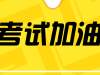 老人以血泪史告诉你，法考复习这些雷区千万不能碰