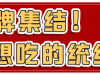 国购吃货节来了！最低5折，连嗨4天！