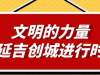 这些影响市容的“脏东西”都被他们清理掉了……