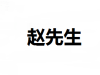 50万“巨款”被遗忘，您果然不差钱!