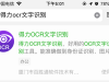 在线文字识别软件