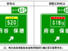 出行请注意！陕西调整23条高速公路和25条国道命名编号