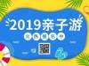 《报告》显示亲子游成暑期旅游消费“刚需”带娃出游占比约为31%