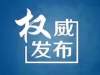 内蒙古自治区公安厅党委委员、副厅长（正厅级）赵云辉接受纪律审查和监察调查