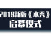 河南省杂技集团力作——2019新版水秀之《龍石》震撼公演