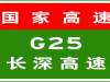 7-3 15:39，  G25长深高速汉农收费站、芦台收费站、汉沽收费站、清河农场收费站入口开启