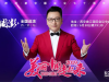 "美丽中国走起来”2019周澎全国巡演西安站圆满成功