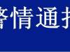 海原县7.13重大杀人案告破