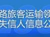 7月新增限制乘坐火车严重失信人524人！