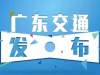 顺利完成省十件民生实事二季度目标任务！“四好农村路”建设成绩单新鲜出炉