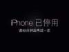 北京苹果售后-iPhone已停用怎么办？iPhone已停用解决办法