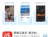 网易云音乐重新上架苹果AppStore安卓版明天恢复