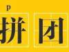 （干货驾到）拼多多店群该如何选品？为什么你的不能爆款？