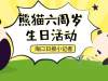 【活动回顾】本报小记者给大熊猫“贡贡”“舜舜”过六岁生日