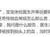 【红黄蓝育儿】这项儿科检查已被叫停5年，如今还有医院在给孩子做，家长千万别再上当了！