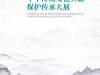 中华传统文化典籍保护传承大展“国宝吉光”展厅展品目录