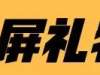 【超级游乐园】一个顶俩！三重惊喜劲爆来袭！！！