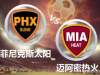 NBA2019-11-0810:00菲尼克斯太阳VS迈阿密热火