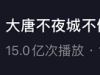 15亿播放量！西安90后扮不倒翁爆红，妩媚一笑万人酥，一人带火一座城！