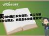 买房时用公积金贷款，换工作后没有公积金，贷款会不会变成商贷？