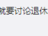 扎心了！第一批90后30岁了还没房，太失败？