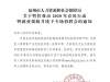 ​关于暂停我市2020年春风行动暨就业援助月线下专场招聘会的通知