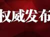 转发周知！武汉协和医院医生家属3分钟科普家庭版抗疫防护措施