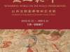 零距离观看1500年前的绘画，壁上乾坤——山西北朝墓葬壁画艺术展