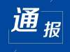 庐江一人隐瞒致医护人员、几十户村民被隔离