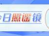 今日照谣镜丨接触到新冠肺炎患者的汗水就会感染新冠病毒？