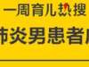 【热点周报】确诊患者不建议母乳喂养、全球3.63亿学生因新冠疫情停课