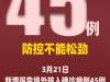 陕西新增境外输入病例密切接触者43人！广东出现首例境外输入关联病例…