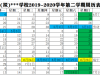 4月7日开学，7月18日放暑假，周末安排补课，拟定计划出炉！