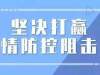 [抗击疫情]外防输入，内防反弹—市疾控中心领导莅临我公司检查疫情防控工作