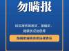 3月26日唐山无新增！持有效中国签证、居留许可的外国人28日起暂停入境