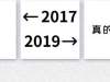 2017 VS 2019对比图曝光，看完我哭了……