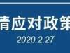 钟南山有了新职位！无偿担任富士康防疫复工总顾问｜每日HR新闻头条