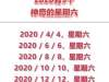 哇塞！2020有5个神奇的星期六，还能拼出2个13天长假