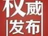 2020年普通高考报名将于11月15日开始