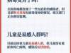 请儋州市民转扩！关于新型冠状病毒肺炎的15个最新解释↓