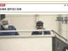 日媒称一名22岁中国男子在日被捕：涉嫌抢劫杀人未遂